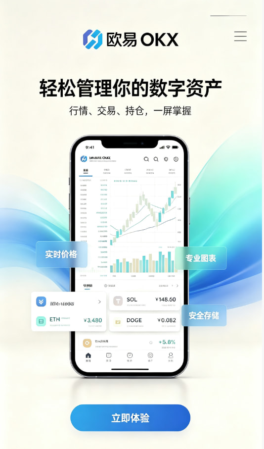 欧交易所app官方新手入门体验